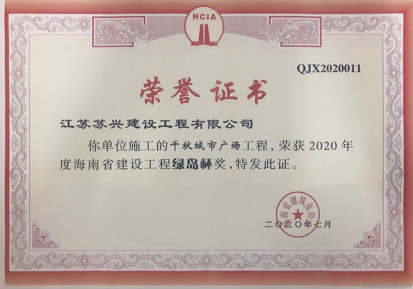 2020.7.2020年度海南省建設(shè)工程綠島杯（千秋城市廣場(chǎng)）.JPG
