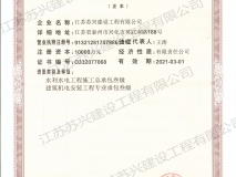 資質(zhì)證書建管章