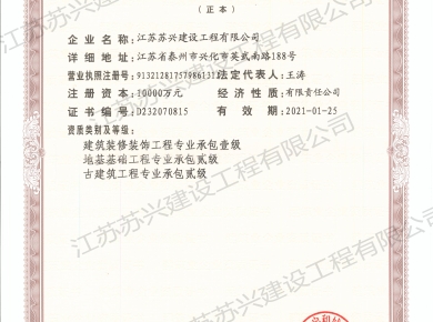 資質(zhì)證書建設廳章