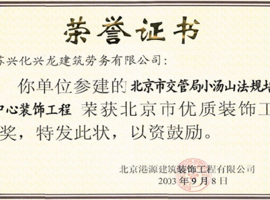 北京市優(yōu)質裝飾工程